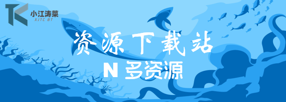 小菜的资源分享-专注于网站技术分享