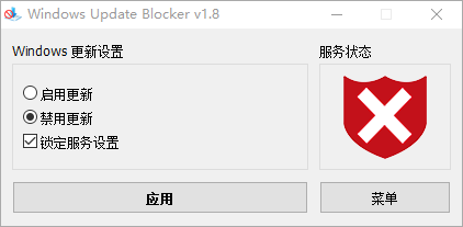 禁用win10/11更新小工具-小菜的资源分享
